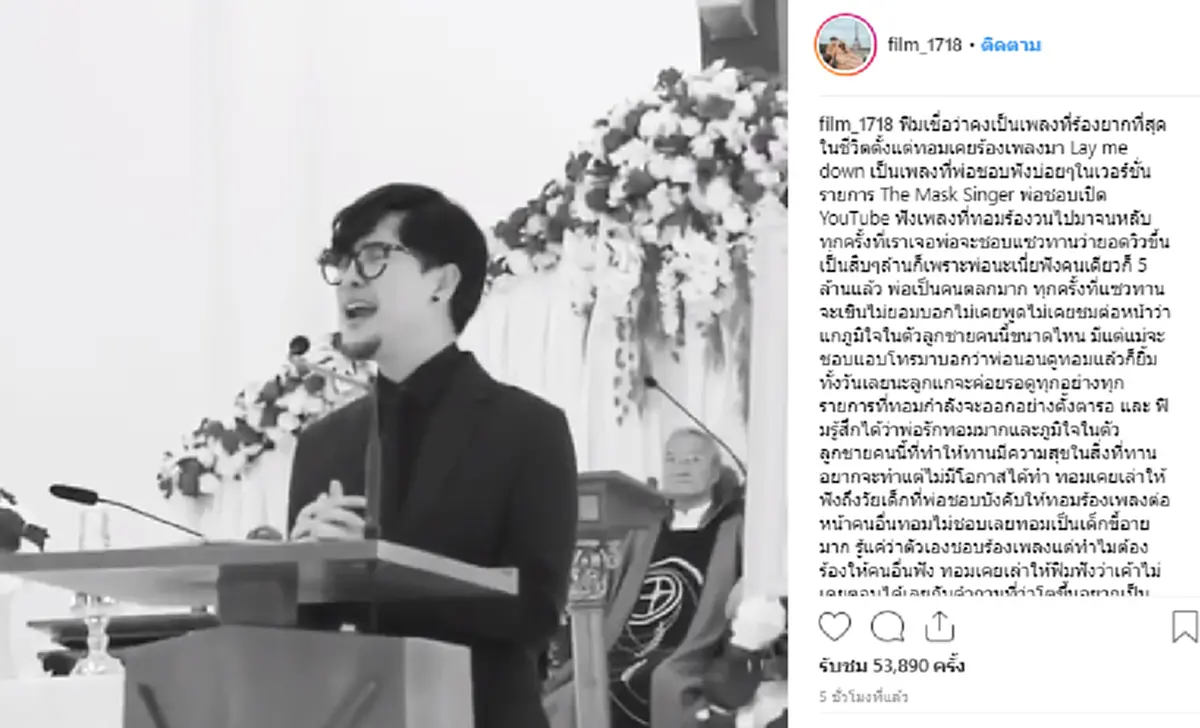 \"ทอม Room39\" ร้องเพลง Lay me down ที่คุณพ่อชอบฟัง ส่งท่านขึ้นสวรรค์ครั้งสุดท้าย(คลิป)