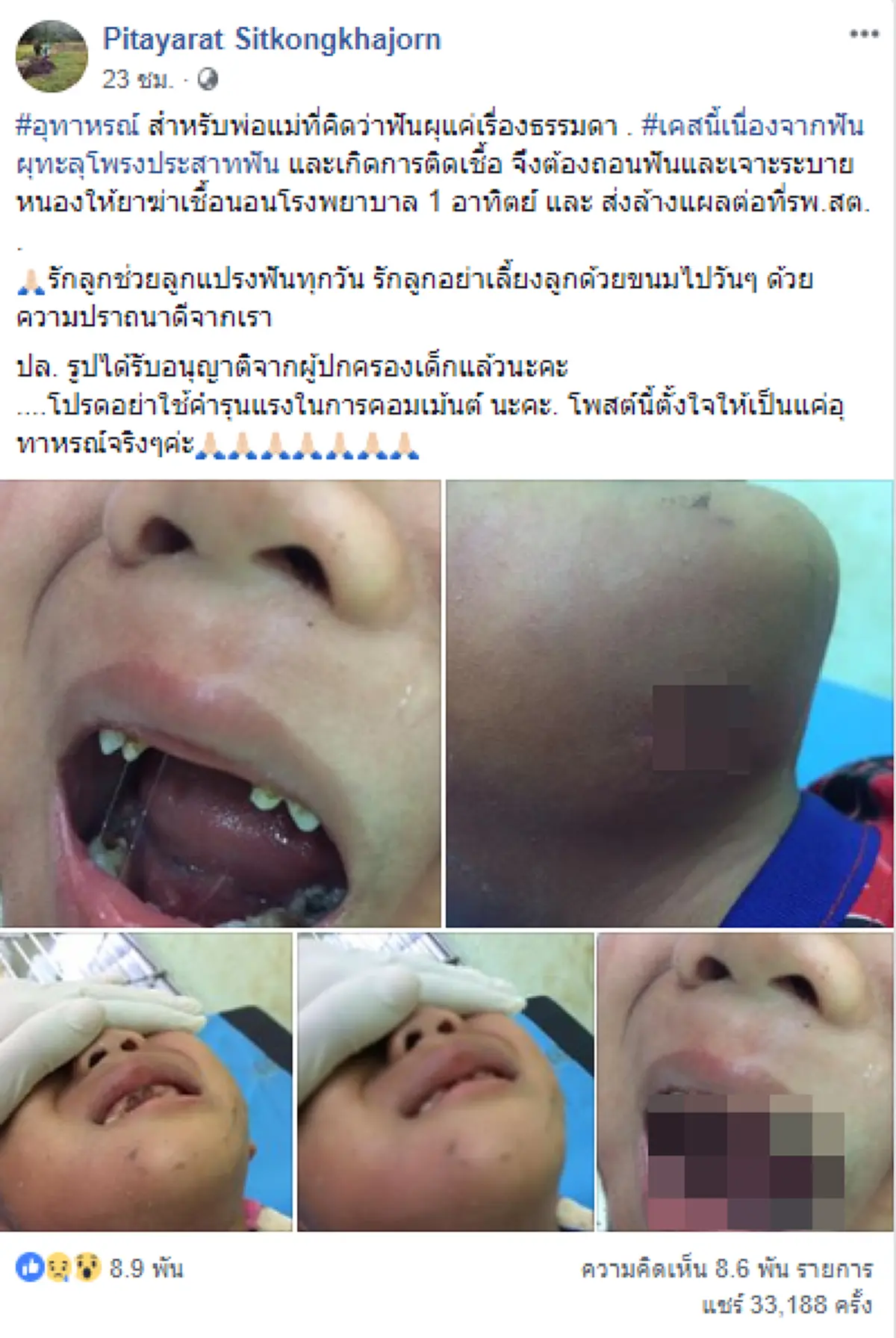 โพสต์อุทาหรณ์