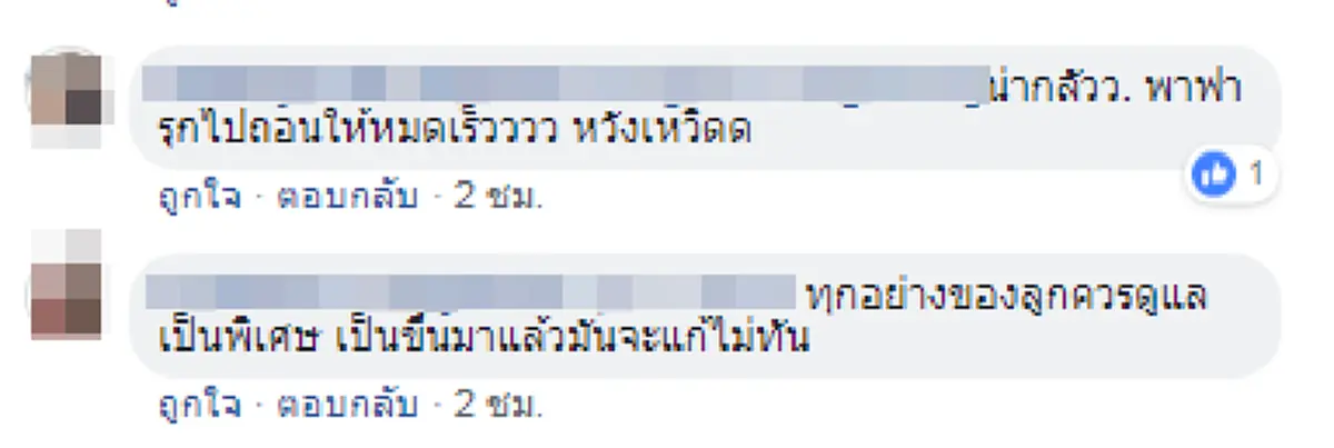 ความคิดเห็น