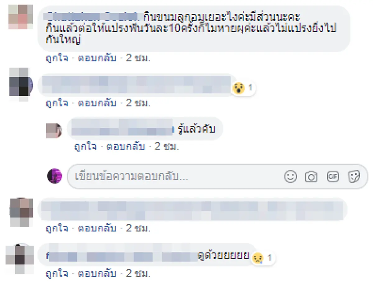 ความคิดเห็นของชาวเน็ต