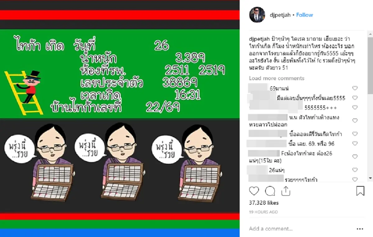 คอหวยห้ามพลาด! "ดีเจเพชรจ้า" รวมเลขเด็ด "น้องไทก้า" ให้แฟนคลับเน้นๆ งานนี้มีรวย