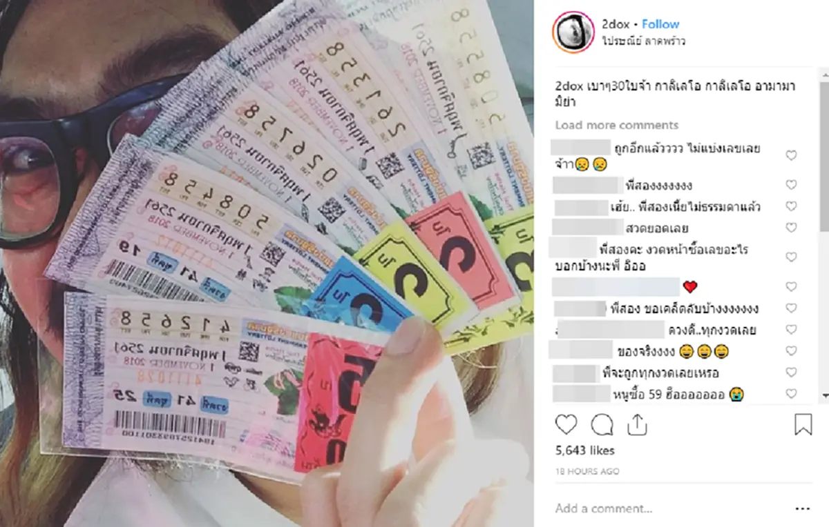 รวยอีกแล้ว! "สอง พาราด็อกซ์" ตอบแล้วทำไมถึงถูกหวยบ่อย แจกเคล็ดลับเด็ดให้แฟนคลับ งวดนี้รับทรัพย์เบาๆ 30 ใบ