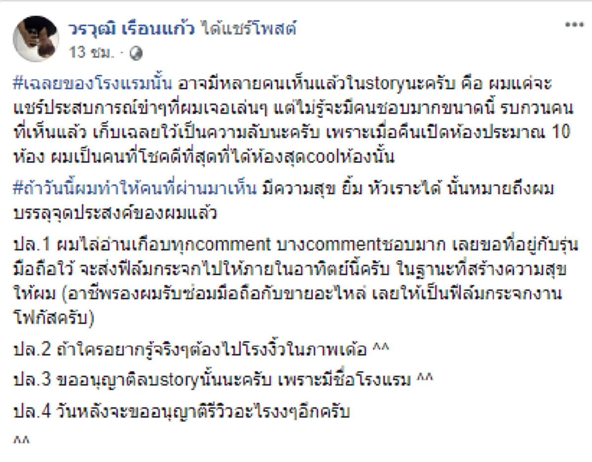คนแห่แชร์เป็นหมื่น  หนุ่มโพสต์รีวิวห้องพักโรงแรมสุดฮา คุณภาพไม่สมราคา ชาวเน็ตรัวเม้นต์ไม่หยุด