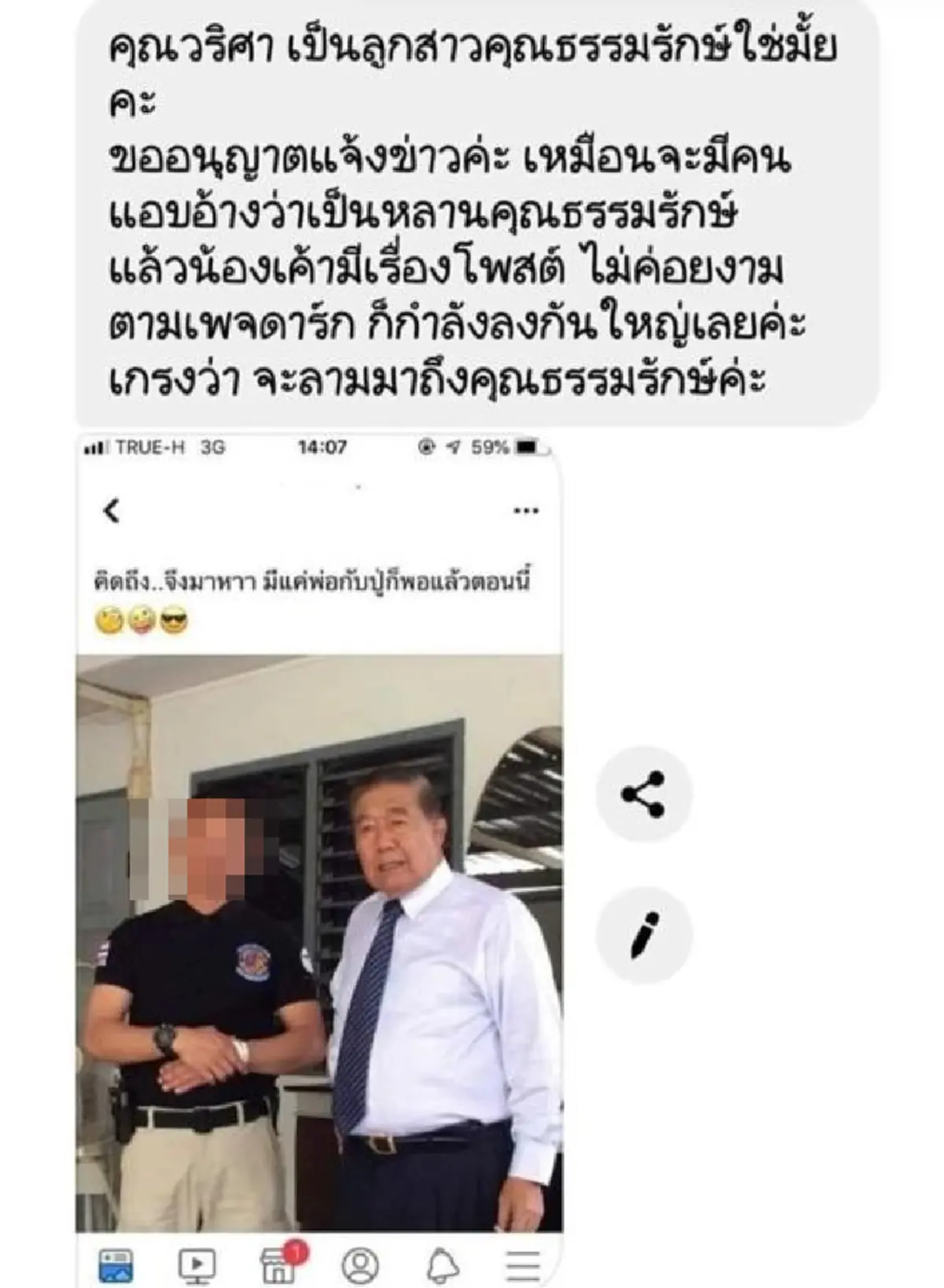 ลูกสาว รมต.แฉ สาวโพสต์ตั้งค่าหัวแฟน สุดท้ายเรื่องพลิกล็อคเป็นลูกการ์ด