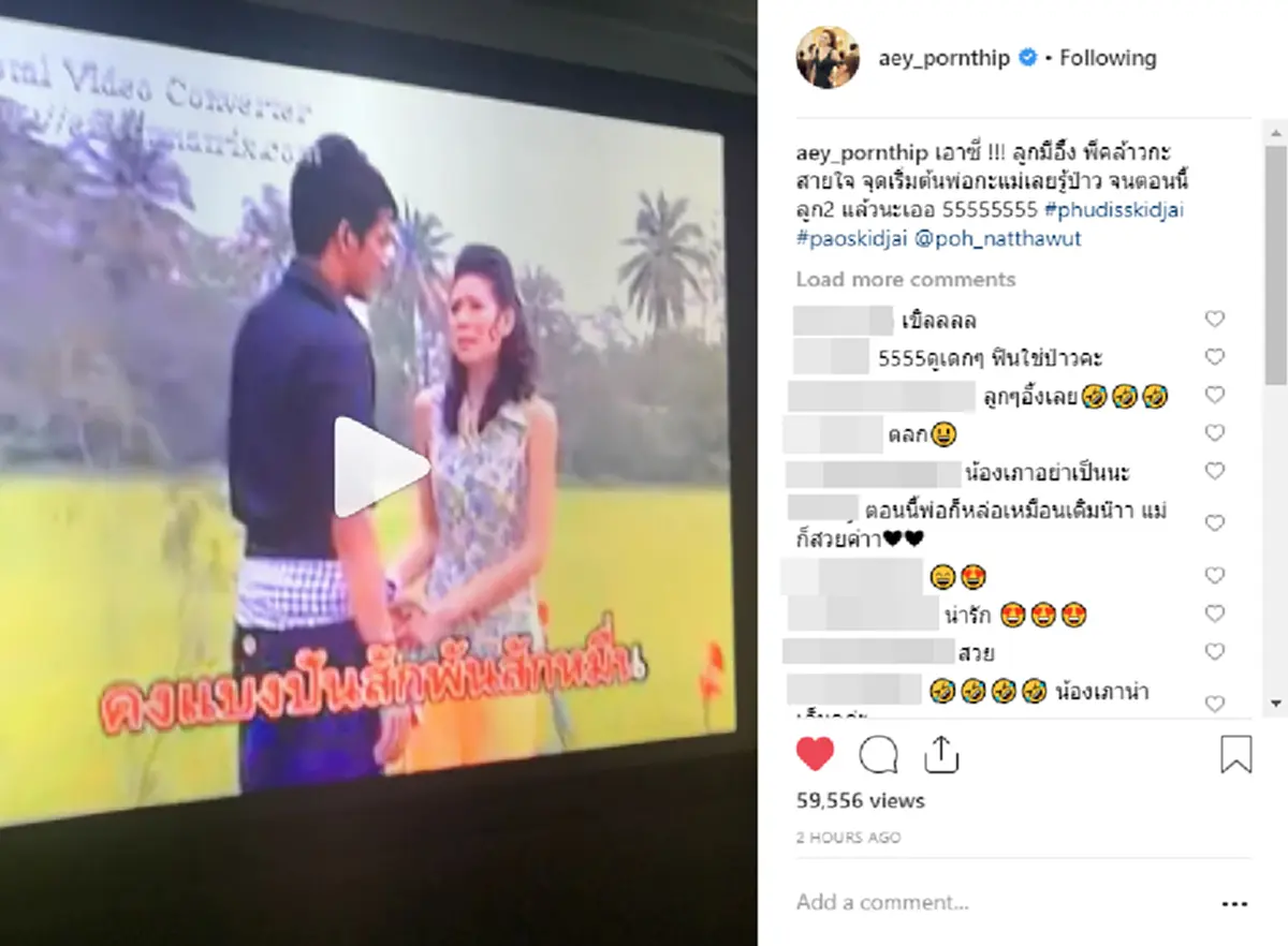 "เอ๋ พรทิพย์" เปิดเอ็มวีเพลงตอนพบรักกับสามี "ป๋อ ณัฐวุฒิ" ให้ลูกดู จากวันนั้นถึงวันนี้ลูก 2 แล้วนะ