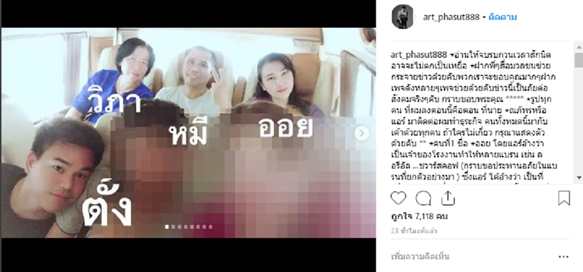 "อาร์ต พศุตม์" เผยโฉมแก๊งฉ้อโกง เสียหาย 14 ล้าน หลังร่วมทำธุรกิจอาหารเสริม