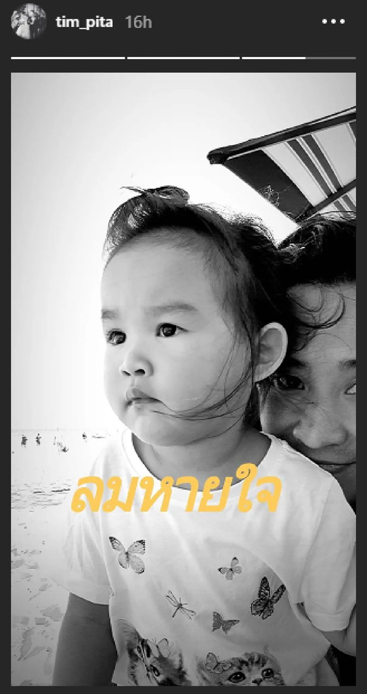 "ทิม พิธา" โพสต์ภาพพาลูกสาว ไปเที่ยวทะเลหัวหิน แต่กลับไร้เงา "ต่าย ชุติมา"