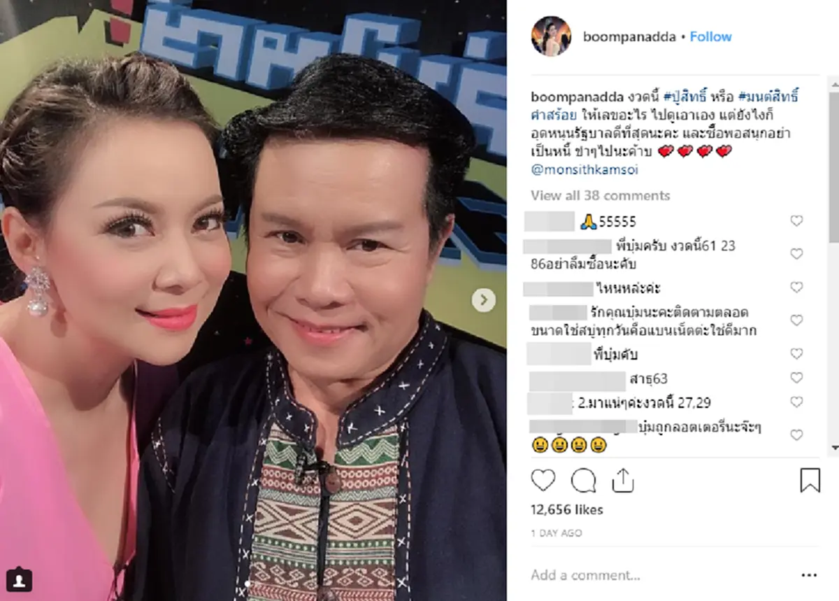 "มนต์สิทธิ์ คำสร้อย" จัดหนักให้หวยอีกล็อต ผ่าน "บุ๋ม ปนัดดา"