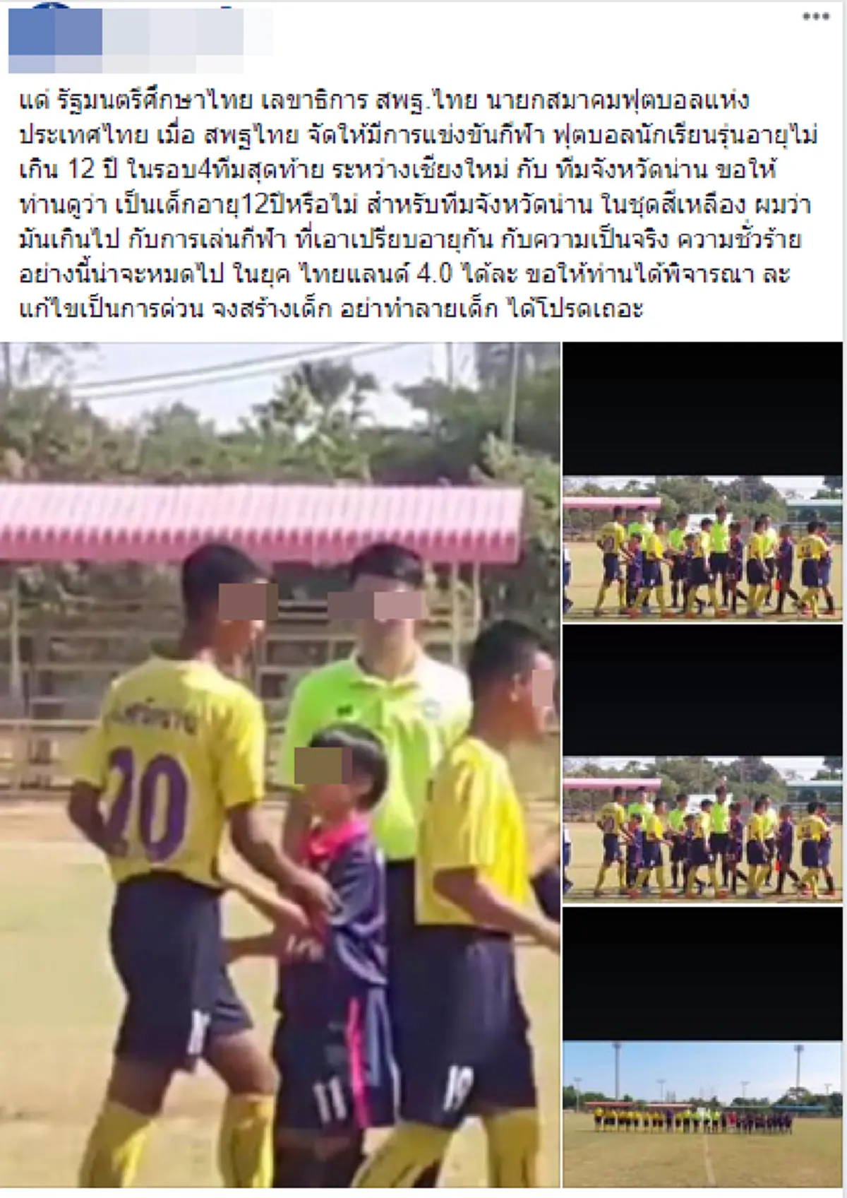 ผจก.ทีมฟุตบอลเยาวชนโวยเด็กทีมคู่ต่อสู้ตัวใหญ่กว่า หาว่าโกงอายุ เจอครูเอาหลักฐานชี้แจงกลับ ทำเอาเงียบไปเลย