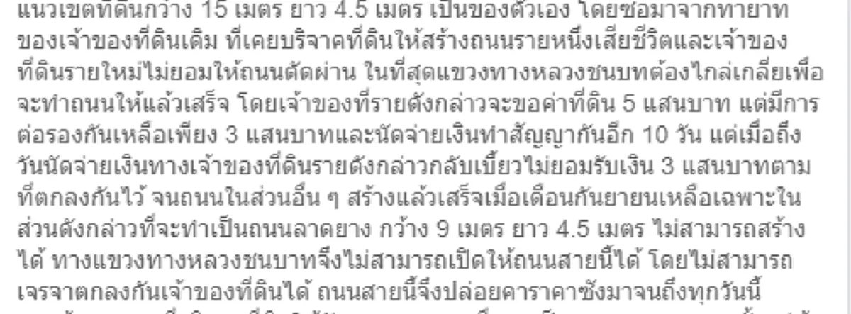 ชาวคอนร้องสื่อฯ ถนนสาธารณะ สร้างเสร็จ 25 ล้าน กลับใช้งานไม่ได้!