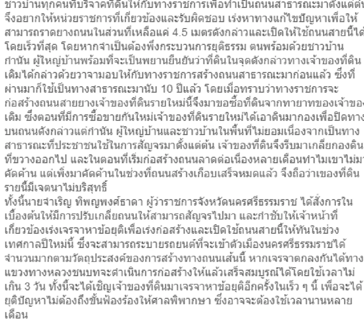 ชาวคอนร้องสื่อฯ ถนนสาธารณะ สร้างเสร็จ 25 ล้าน กลับใช้งานไม่ได้!