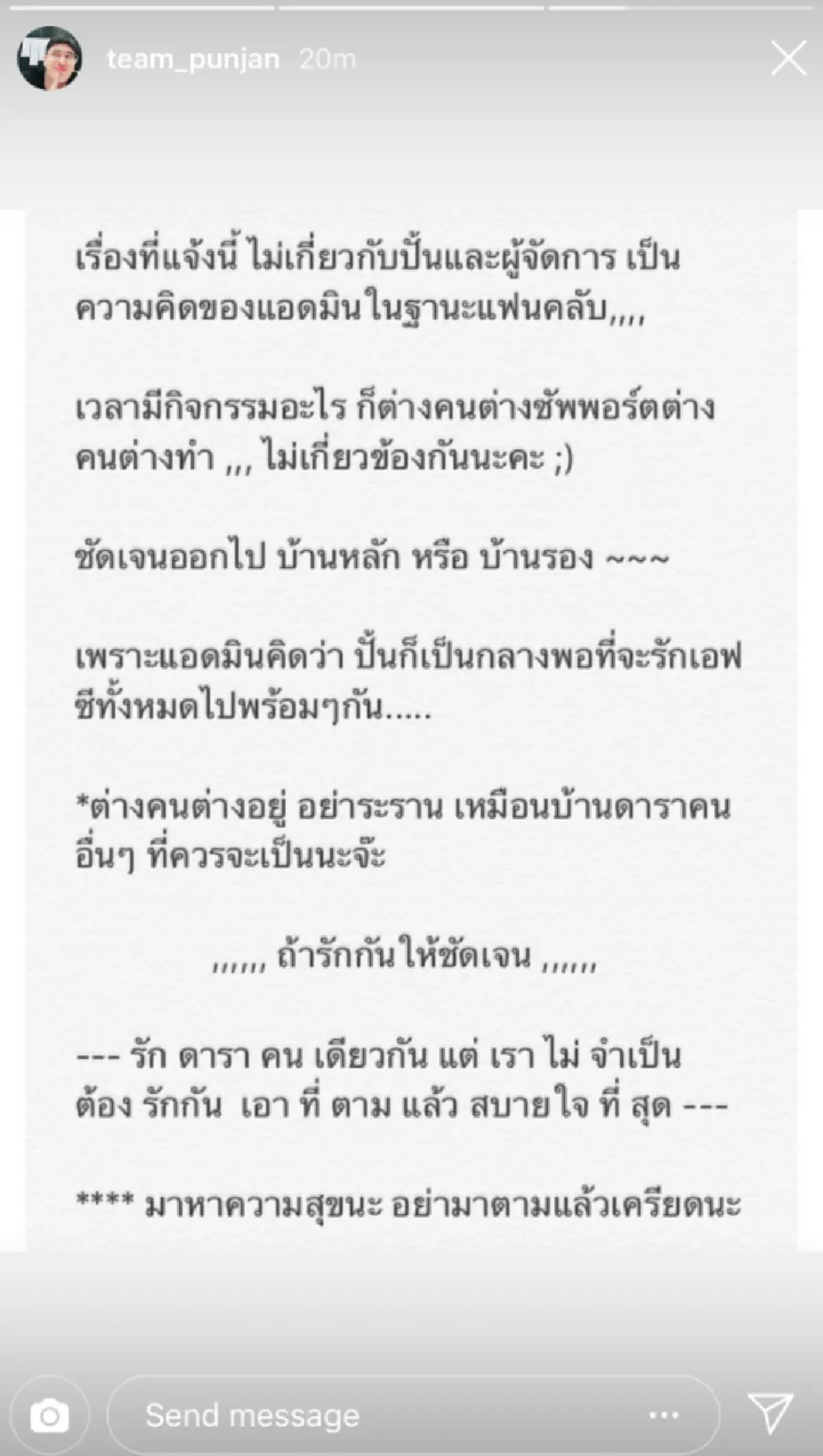 "ปั้นจั่น" ฉะแอดมิน"ทีมปั้นจั่น" ประเด็นแฟนคลับดราม่าแยกบ้าน