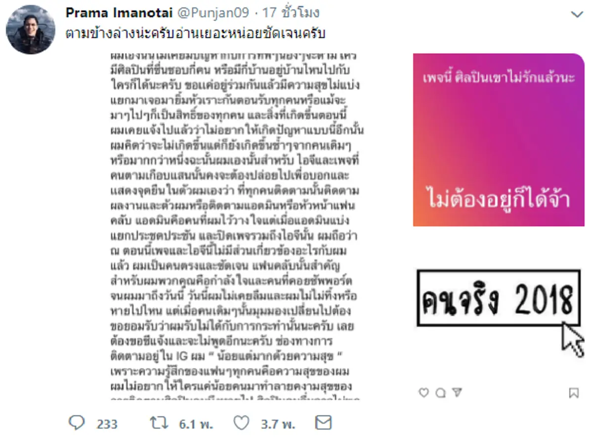 "ปั้นจั่น" ฉะแอดมิน"ทีมปั้นจั่น" ประเด็นแฟนคลับดราม่าแยกบ้าน