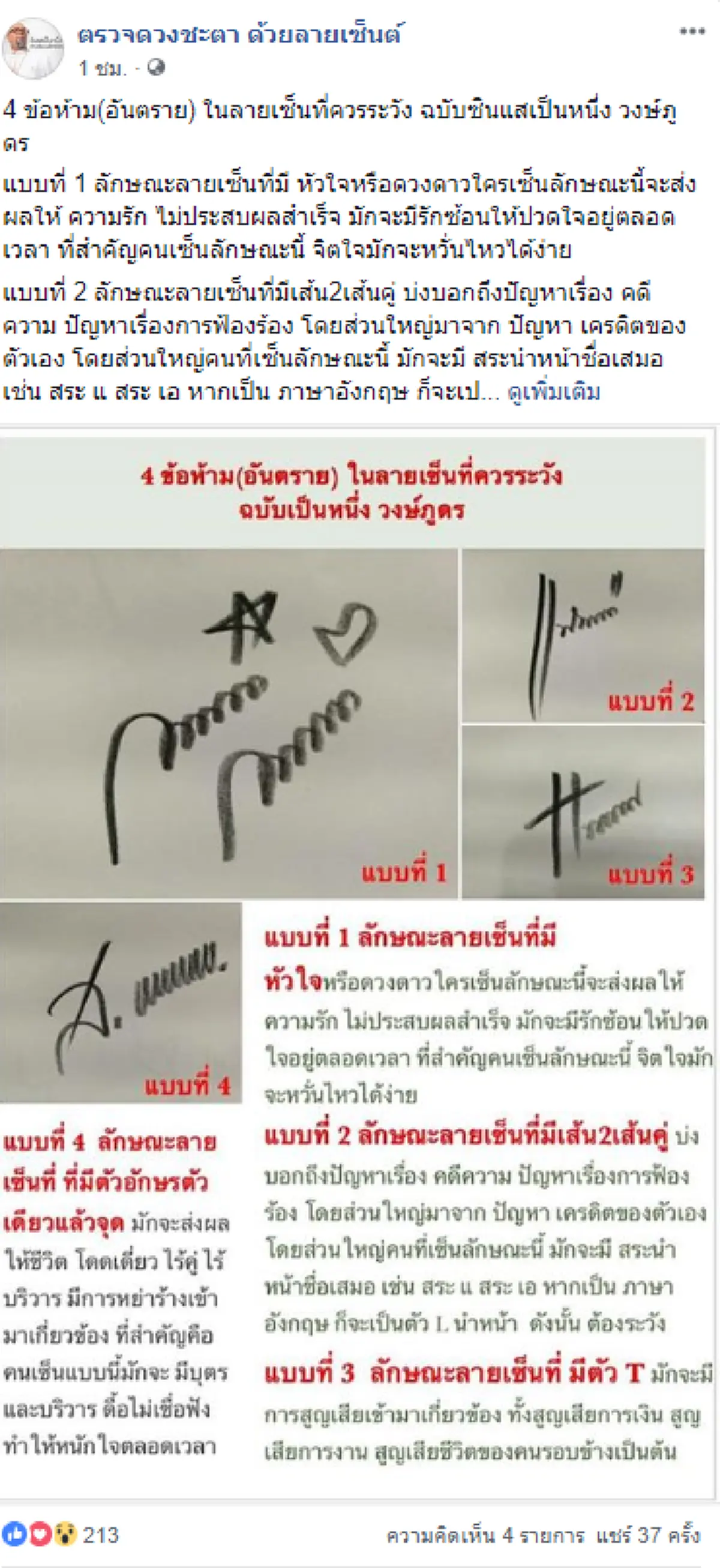 เฟซบุ๊กซินแสเป็นหนึ่ง