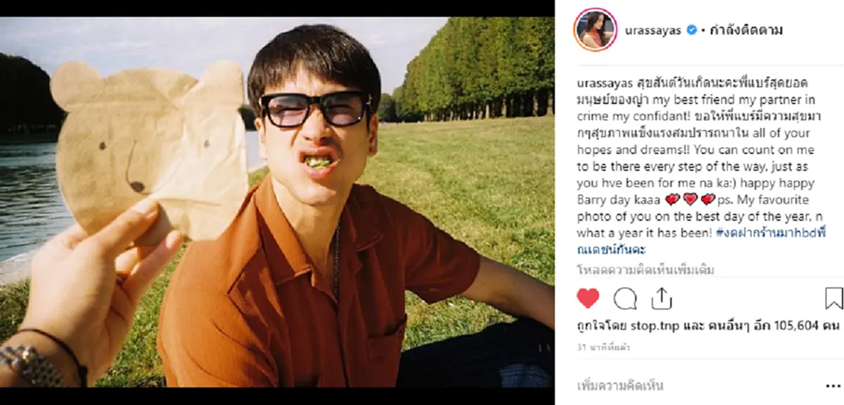 หวานออกสือต่อเนื่อง "ญาญ่า" โพสต์ไอจีอวยพรวันเกิด "ณเดชน์"