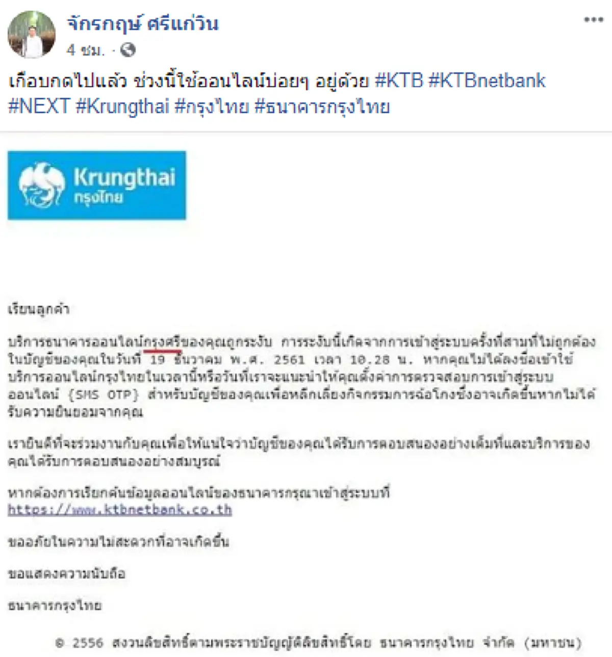 หนุ่มเจอมิจฉาชีพสร้าง "อีเมลปลอม" หลอกผู้ใช้ออนไลน์ โชคดีไหวตัวทันเพราะพิมพ์ชื่อผิดธนาคาร