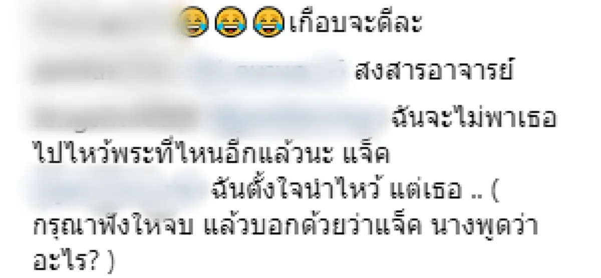 " ซินแสเป็นหนึ่ง " พา " แจ็ค แฟนฉัน " ไหว้พระต้อนรับปีใหม่ ก่อนลั่นจะไม่พามาอีกแล้ว