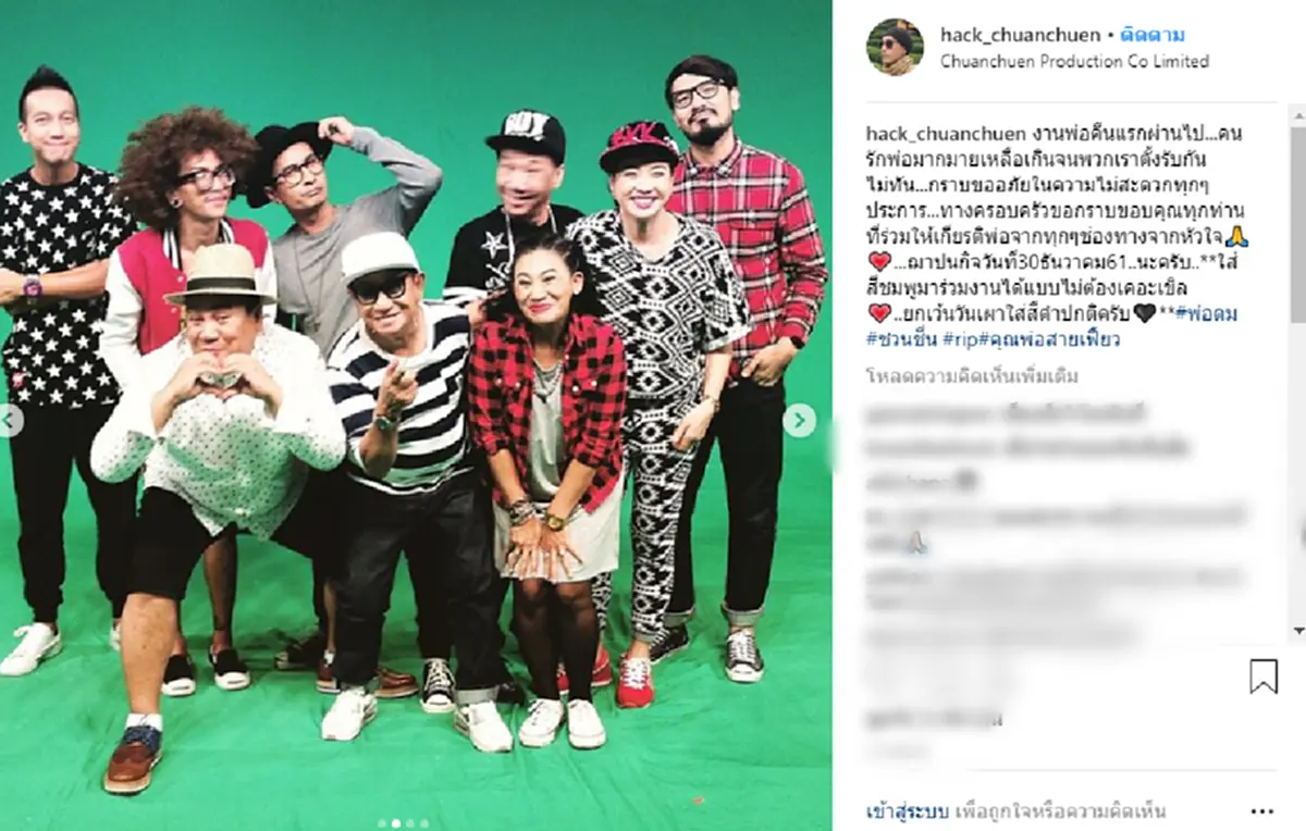 "แฮ็ค ชวนชื่น" เผยเหตุผลเลือก "วงแจ๊ส" น้องเล็ก เล่นปิดท้าย ส่งพ่อดมขึ้นสวรรค์ ลั่นทุกคนเลือกแล้ว