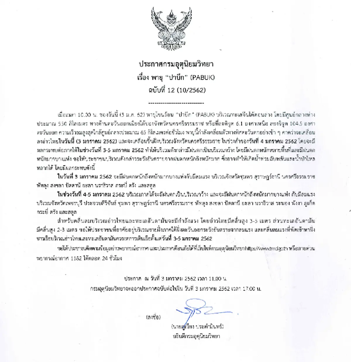 กรมอุตุฯแจ้งล่าสุด\"พายุปาบึก\"เคลื่อนลงอ่าวไทย ทิศทางขึ้นฝั่งนครศรีธรรมราช ค่ำวันที่ 4 ม.ค.นี้