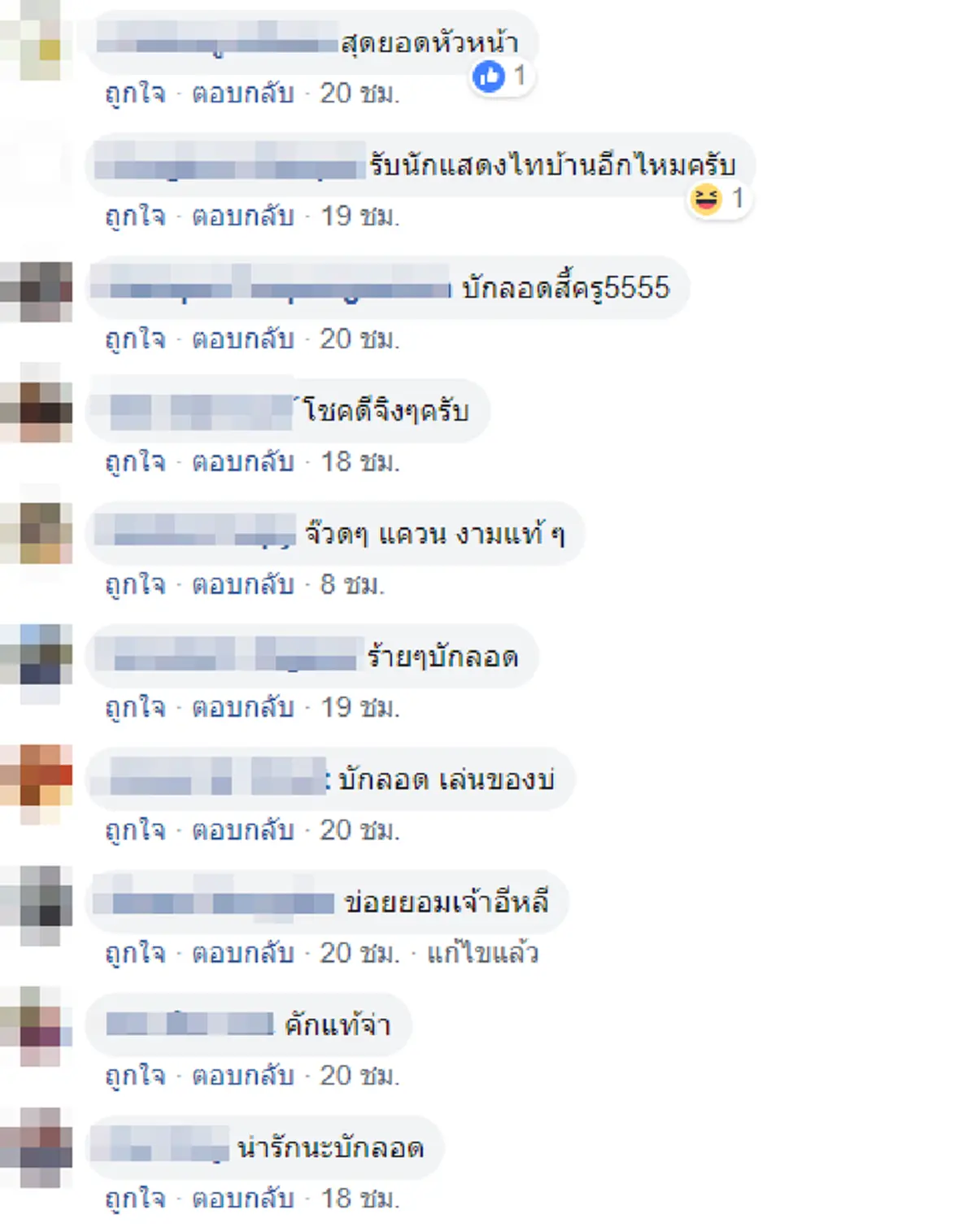 คอมเมนต์