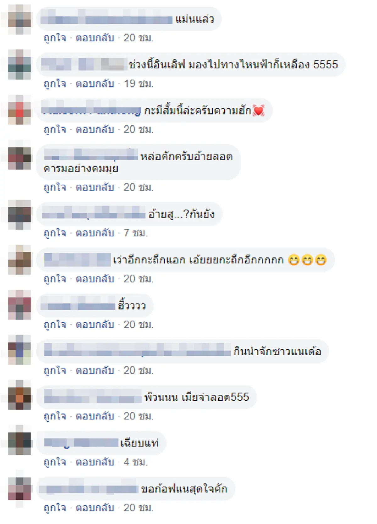 ความคิดเห็น