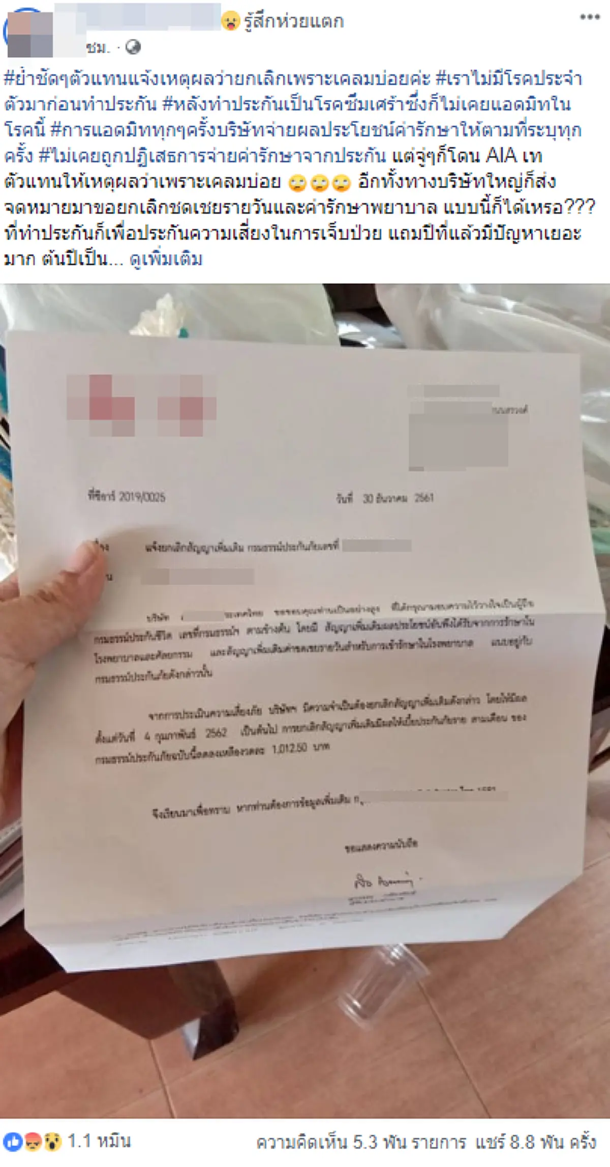 สาวโพสต์ทวงถาม บ.ประกันดัง หลังตัวแทนส่งจดหมายถึงบ้านแจ้งยกเลิกเพราะเคลมบ่อย