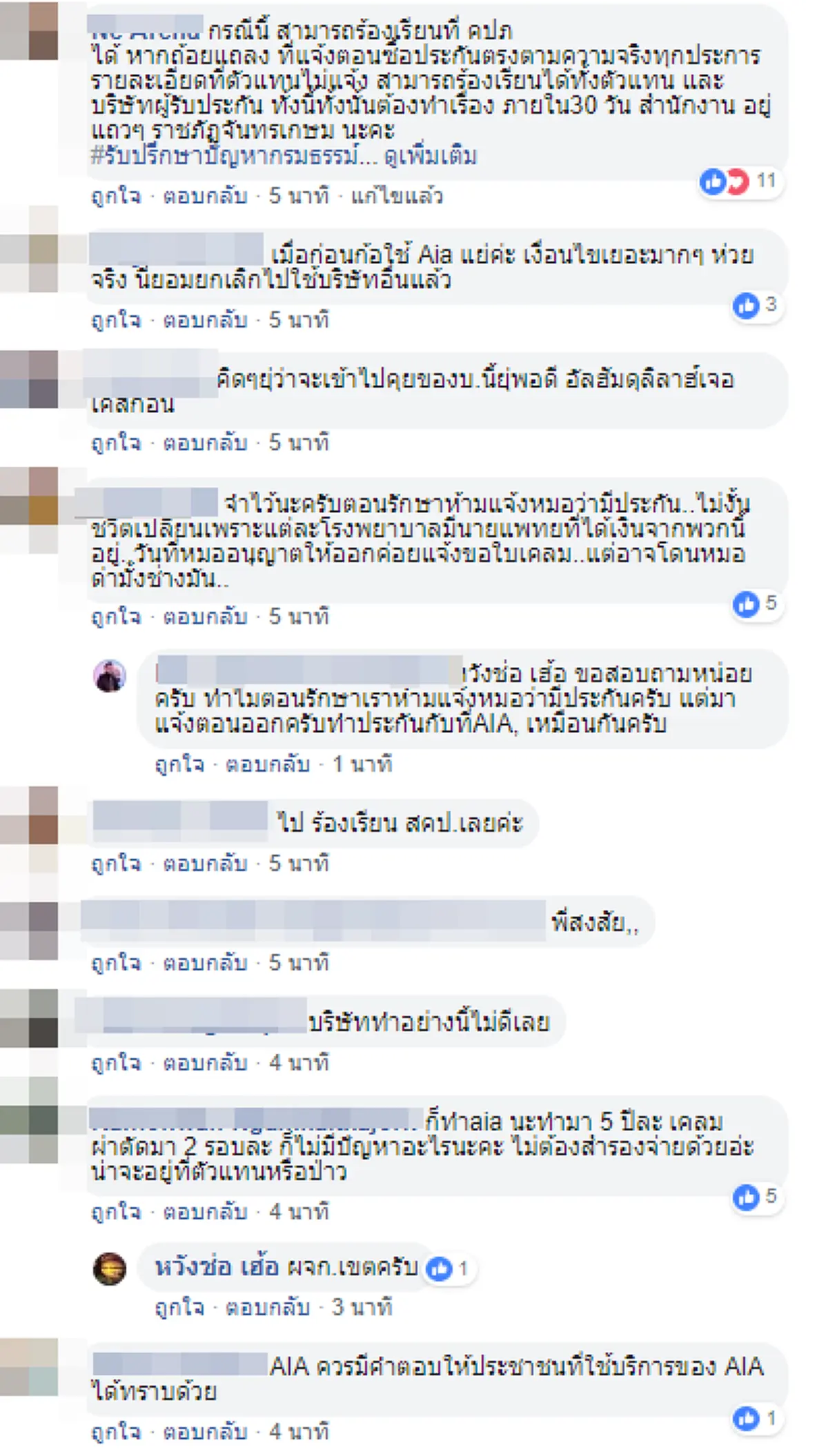 สาวโพสต์ทวงถาม บ.ประกันดัง หลังตัวแทนส่งจดหมายถึงบ้านแจ้งยกเลิกเพราะเคลมบ่อย