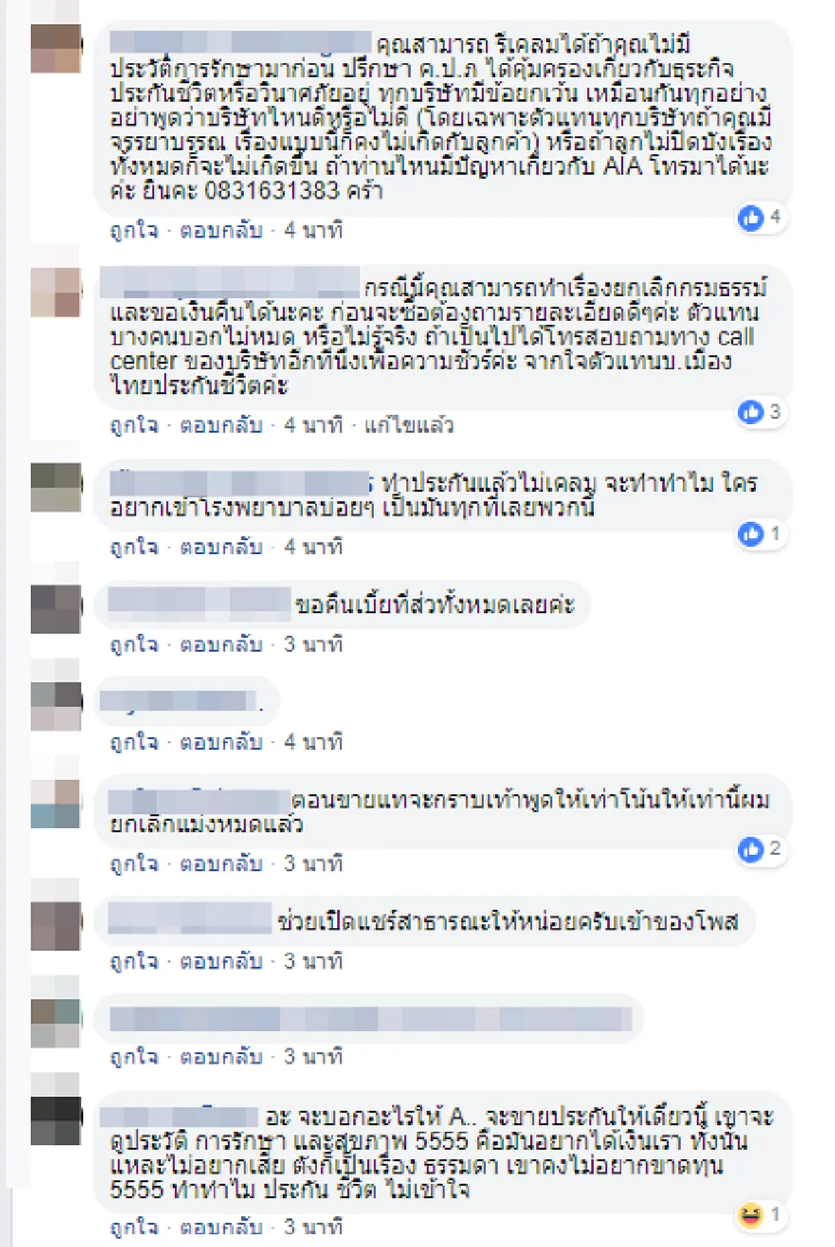 สาวโพสต์ทวงถาม บ.ประกันดัง หลังตัวแทนส่งจดหมายถึงบ้านแจ้งยกเลิกเพราะเคลมบ่อย