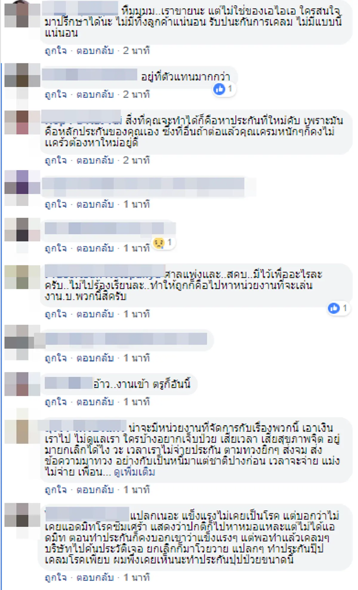 สาวโพสต์ทวงถาม บ.ประกันดัง หลังตัวแทนส่งจดหมายถึงบ้านแจ้งยกเลิกเพราะเคลมบ่อย