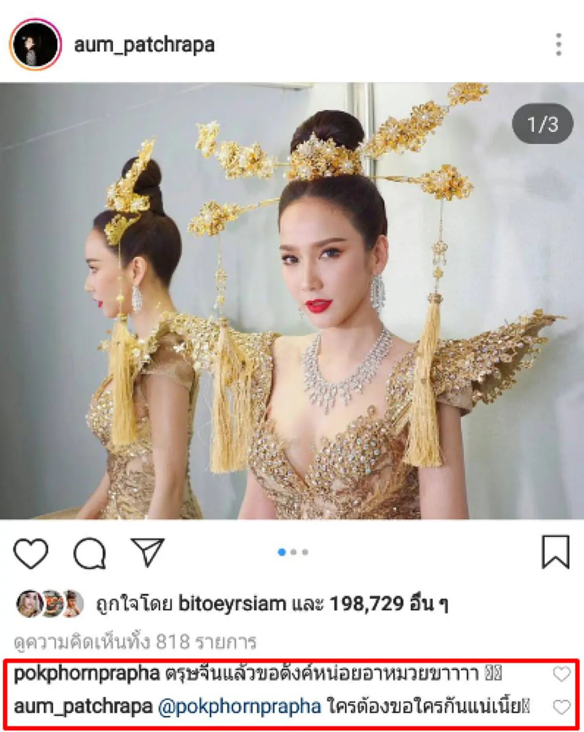 \"ไฮโซพก\" โผล่แซว\"อั้ม\" เสียหลัก งานนี้มีเอาคืน แฟนคลับเห็นต่างลุ้นรักนี้เอาเป็นรักสุดท้ายของซุปตาร์สาว