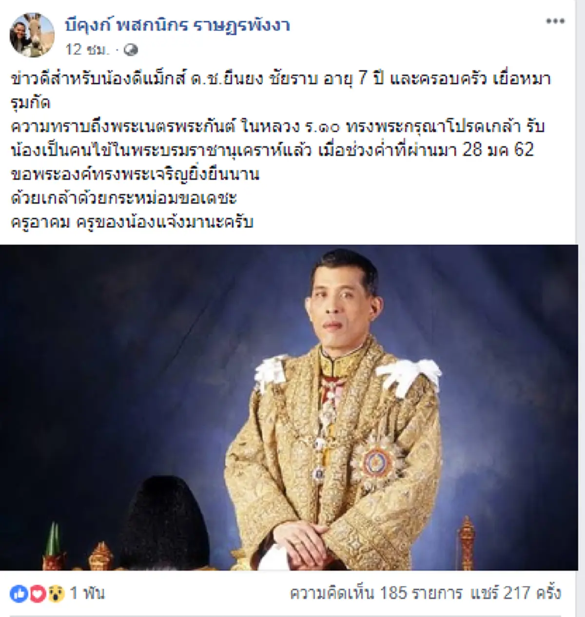 \"ในหลวง ร.10\" ทรงพระกรุณาโปรดเกล้า รับ \"น้องดีแม็ก\" เหยื่อสุนัขรุมกัด เป็นคนไข้ในพระบรมราชานุเคราะห์