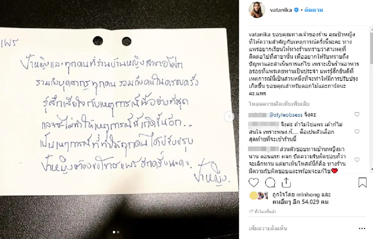 เจ้าของร้านอาหาร \"ส่งการ์ดพร้อมช่อดอกไม้\" ขอโทษ \"แพร วทานิกา\" หลังเจอแมลงสาบในอาหาร