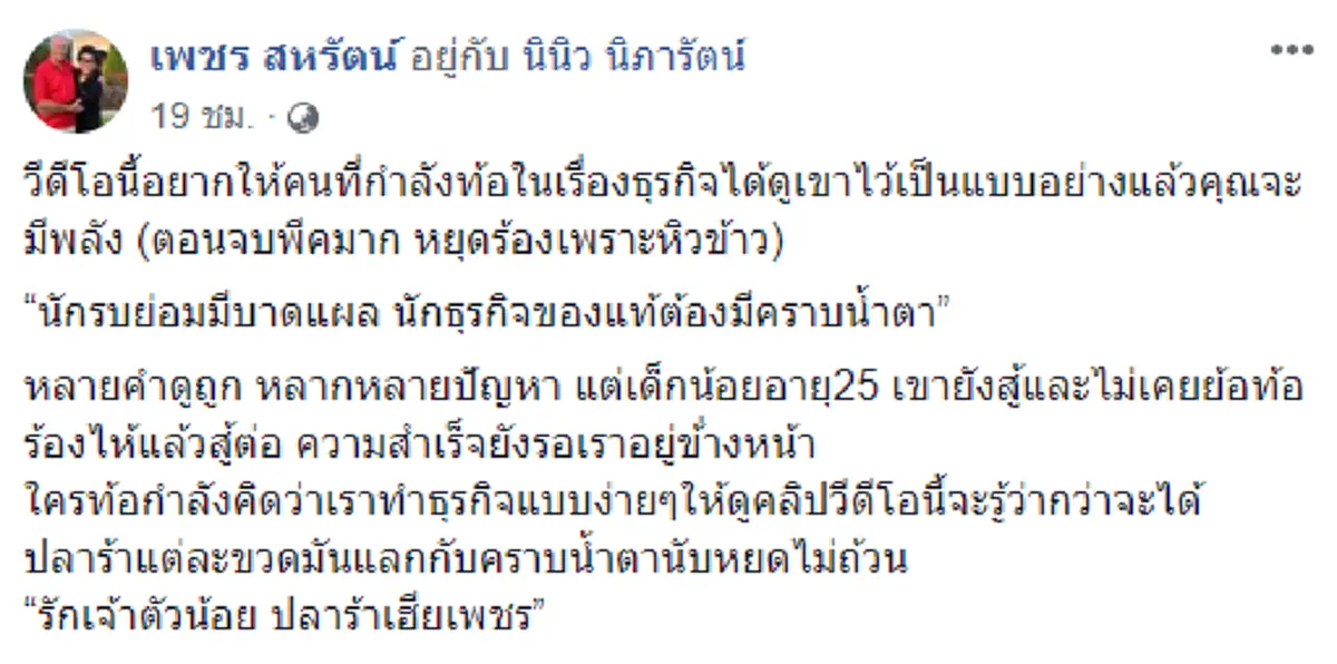 \"เพชร สหรัตน์\" โพสต์คลิปแฟนสาวร้องไห้หนัก ลั่นนักรบย่อมมีบาดแผล(คลิป)