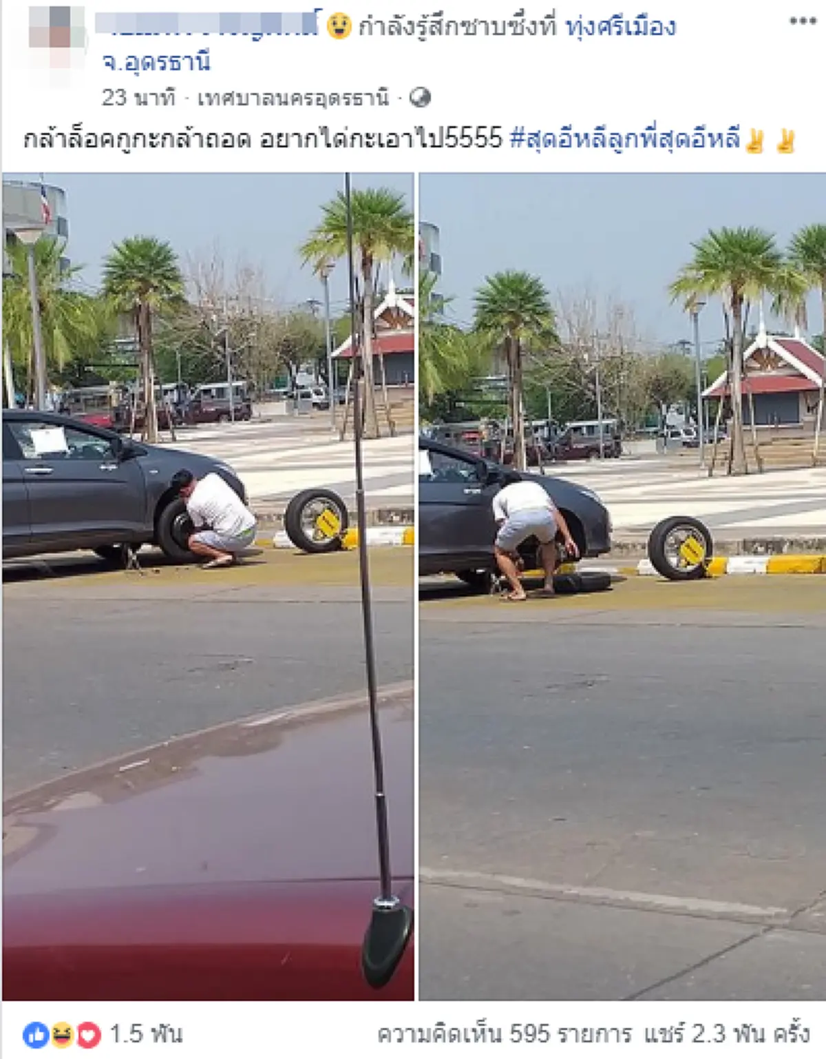 หนุ่มวอนชาวเน็ตเลิกต่อว่าหลังโดนแชร์ภาพ \"ถอดล้อที่ถูกล็อก\"