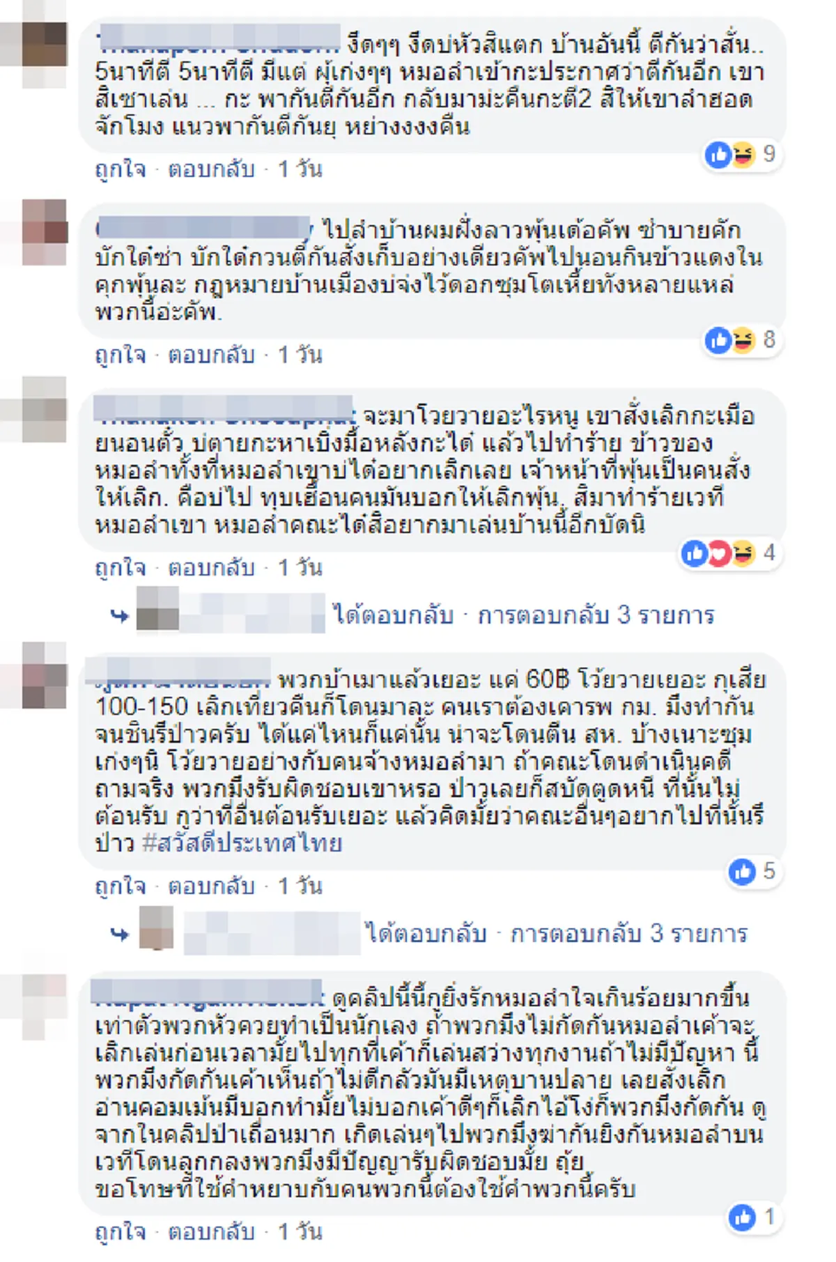 ความคิดเห็น