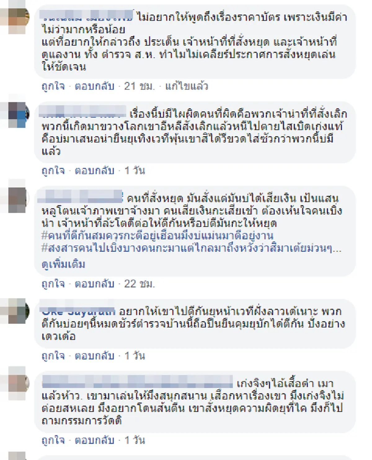 ความเห็นต่างๆ
