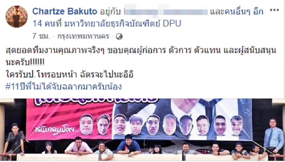 เพื่อนๆจัดเซอร์ไพรส์ บัณฑิตหนุ่มจบใหม่ ขึ้นป้ายไวนิลใหญ่ยักษ์ รับความมานะตั้งใจเรียน 11ปี ที่รอคอยพี่ไม่ได้จับฉลากมาครับน้อง