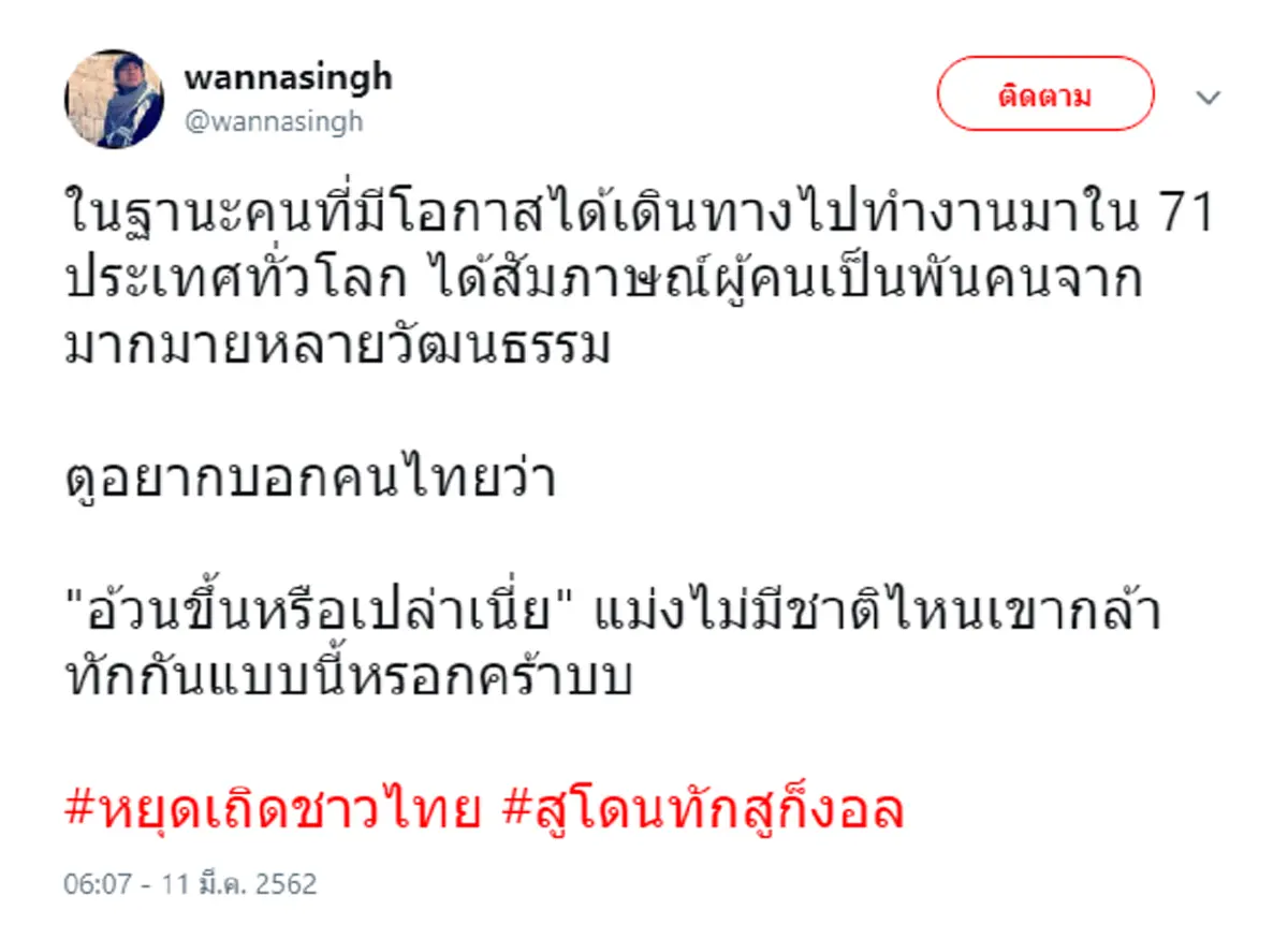 "วรรณสิงห์" พิธีกรชื่อดัง แนะคนไทย เลิกนิสัยทัก "อ้วนขึ้นหรือเปล่าเนี่ย" เพราะไม่มีชาติไหนเขากล้าถามกัน