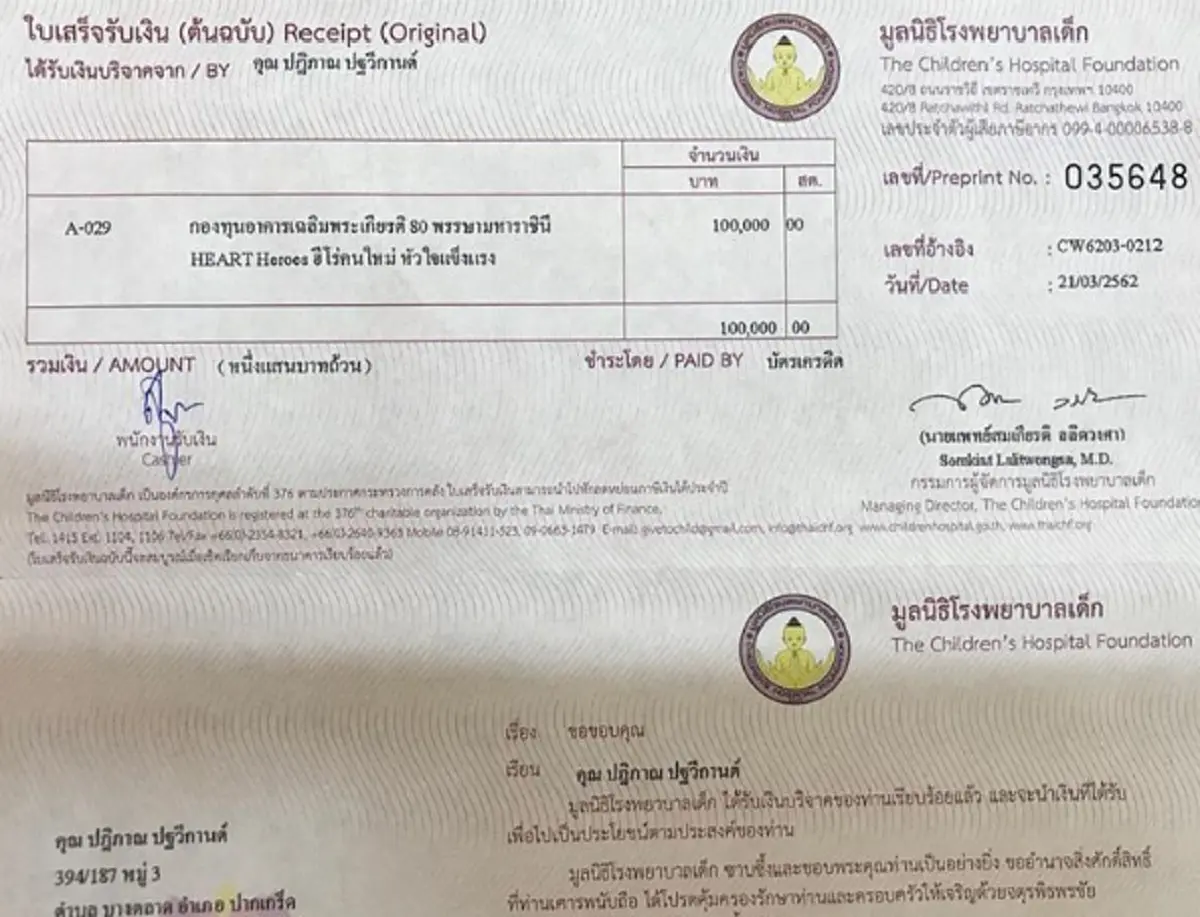 \"มอส ปฏิภาณ\" บริจาคเงินหลักแสน ให้มูลนิธิรพ.เด็ก ชาวเน็ตเห็นต่างยกย่อง