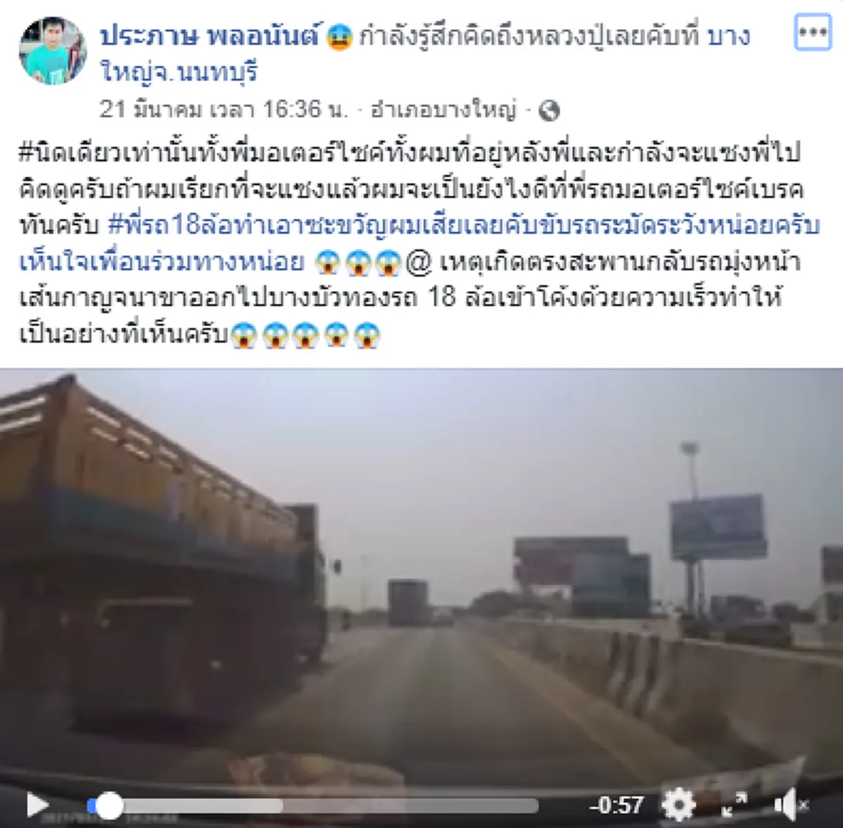 รถบรรทุกซิ่งเข้าโค้ง เสียหลักตู้คอนเทนเนอร์ล้มคว่ำ