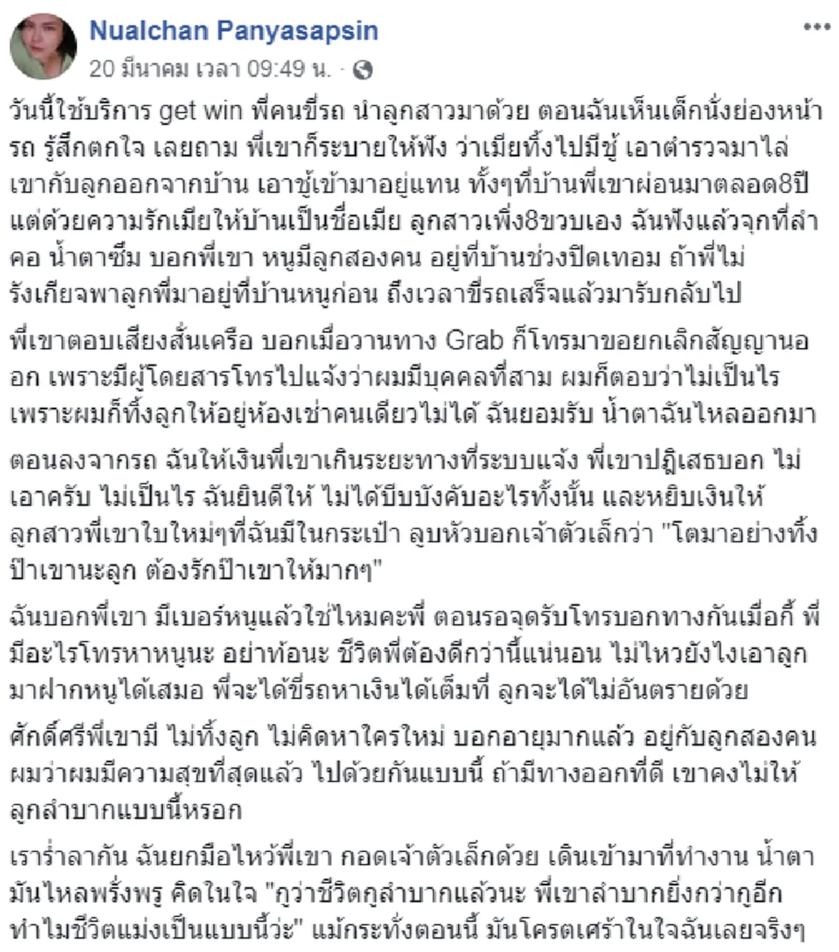 สาวโพสต์ เรื่องราวรันทด  get win พ่อลูกอ่อน เมียทิ้งไล่ออกจากบ้าน เอาชู้มาอยู่แทน ทำจุกในใจ
