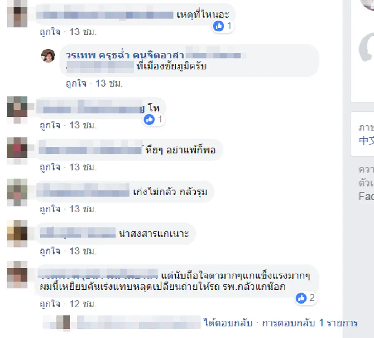 ชายชราถูกผึ้งต่อย ใบหน้าเต็มไปด้วยเหล็กใน ไม่หวั่นพิษขอสู้สุดแรง กู้ภัยเห็นยังนับถือ