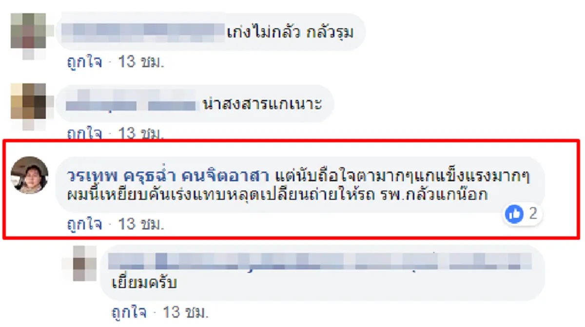 ชายชราถูกผึ้งต่อย ใบหน้าเต็มไปด้วยเหล็กใน ไม่หวั่นพิษขอสู้สุดแรง กู้ภัยเห็นยังนับถือ