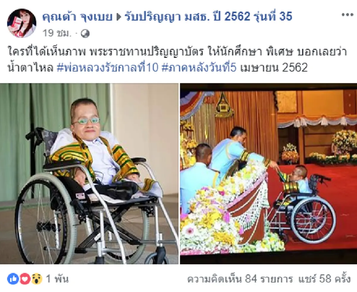 หาที่สุดมิได้ สมเด็จพระเจ้าอยู่หัว ทรงโน้มพระวรกาย พระราชทานปริญญาบัตร ให้ถึงมือบัณฑิตพิการนั่งรถเข็น