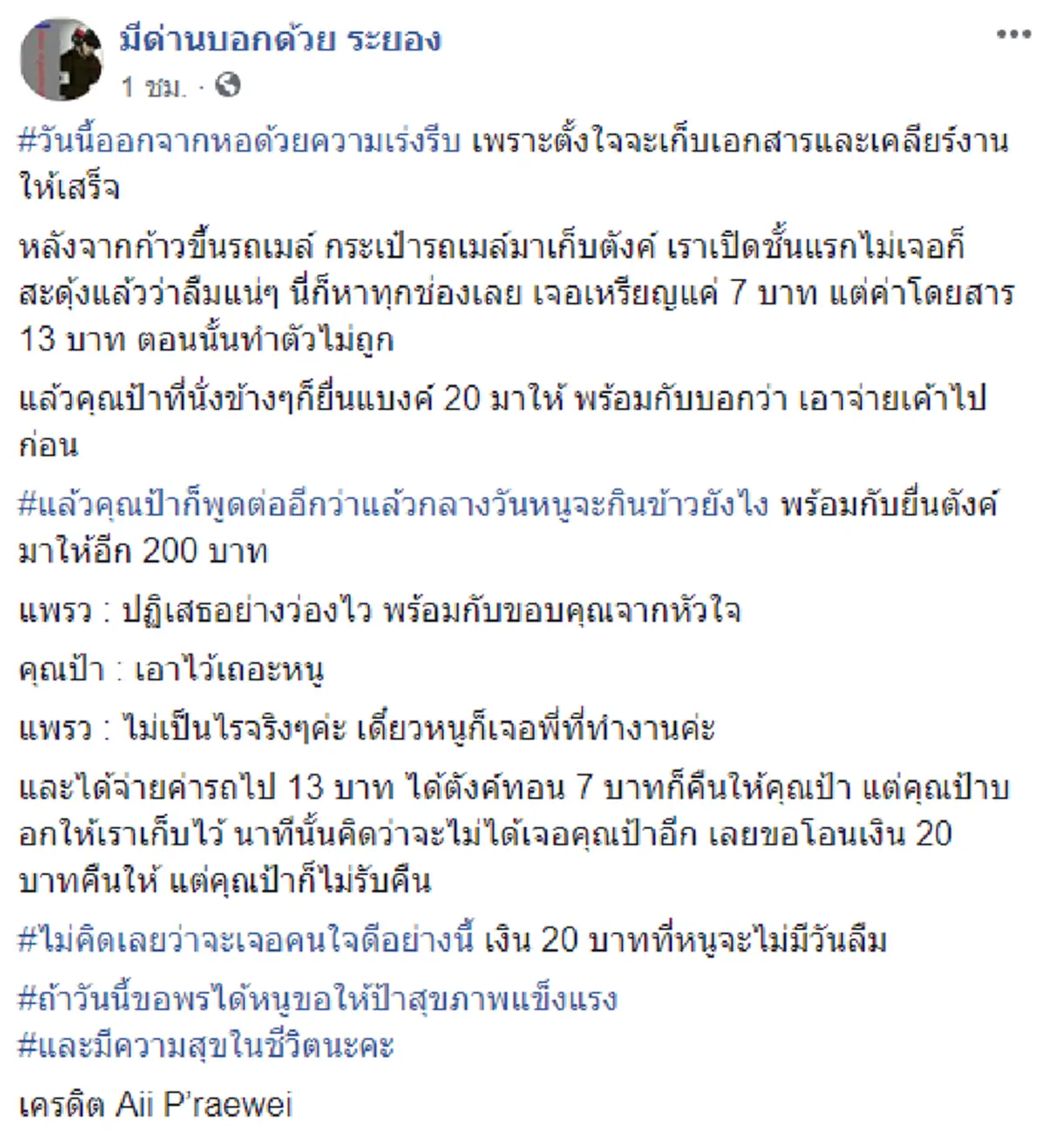 สาวขึ้นรถเมล์ลืมกระเป๋าตังค์ เจอป้าใจดีนั่งข้างๆตัดสินใจ หนูเอาเงินนี่ไปเก็บไว้ทานข้าวด้วย