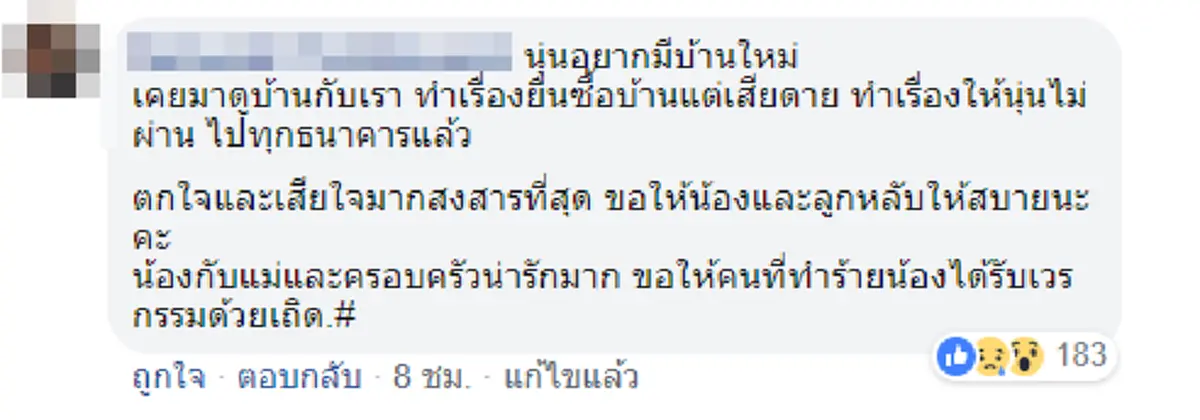 เผยความตั้งใจสุดท้าย  น้องนุ่น สาวท้อง 7 เดือน แต่ยังทำไม่สำเร็จ ก่อนเจอเหตุไม่คาดฝัน