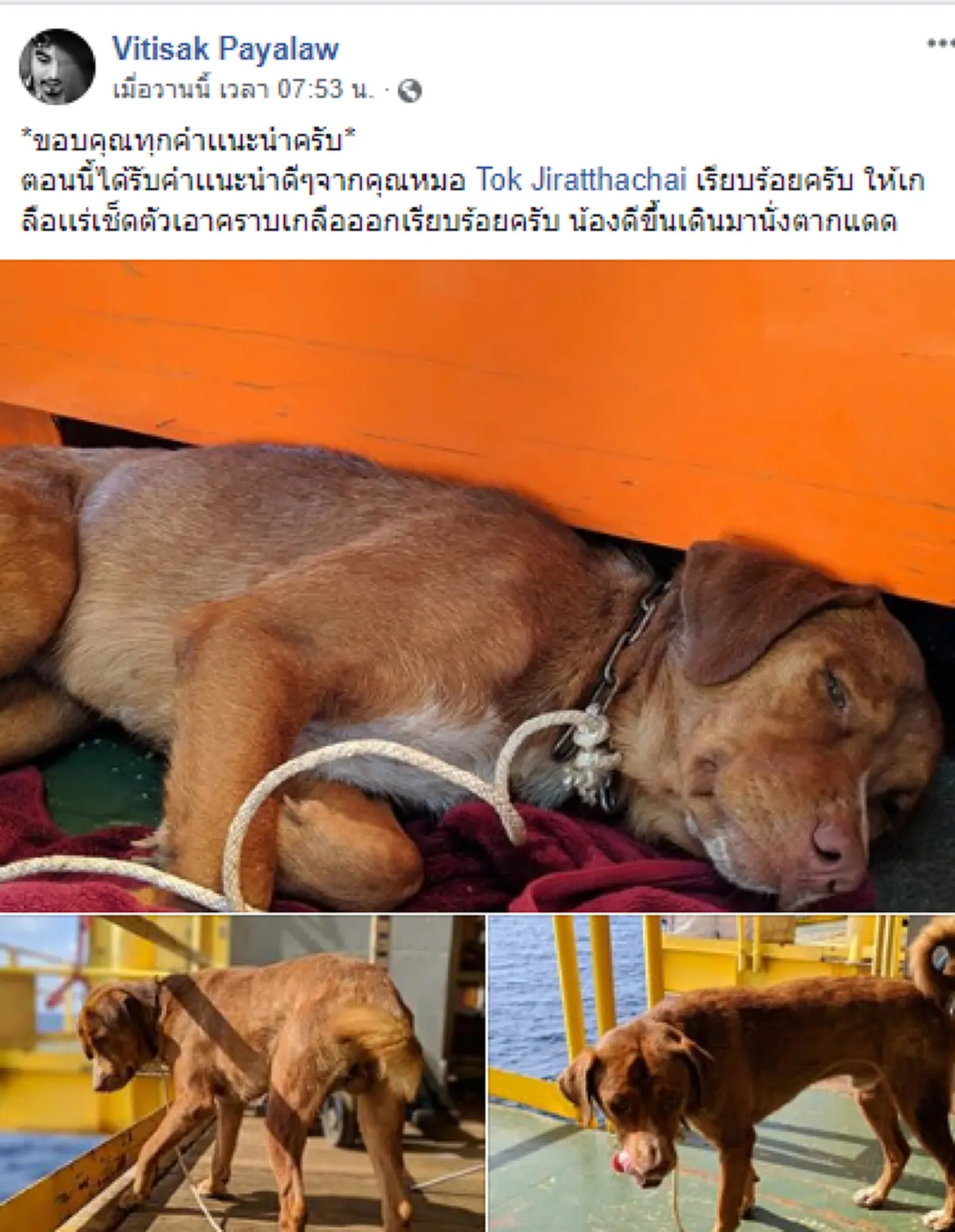 บุญรอด ตูบน้อย ลอยติดแท่นผลิตก๊าซ
