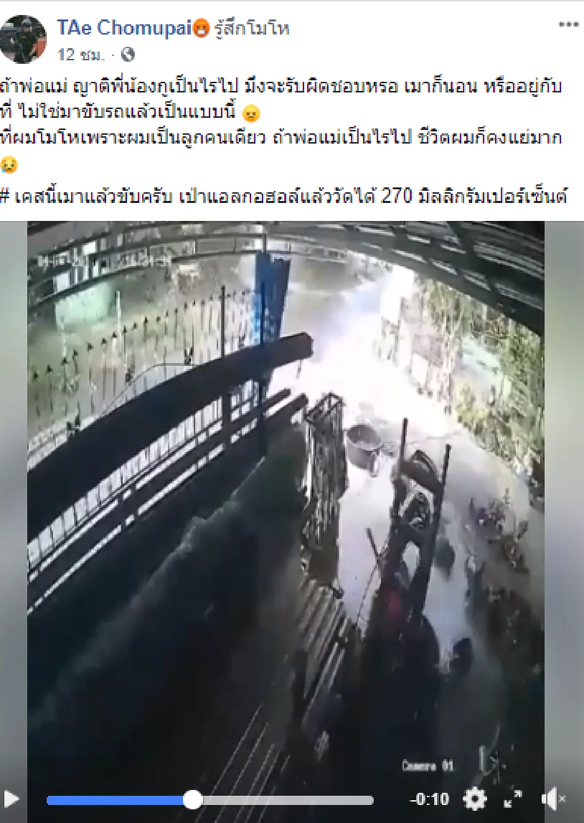 เมาแล้วขับ ทำบ้านเรือนประชาชนเสียหาย