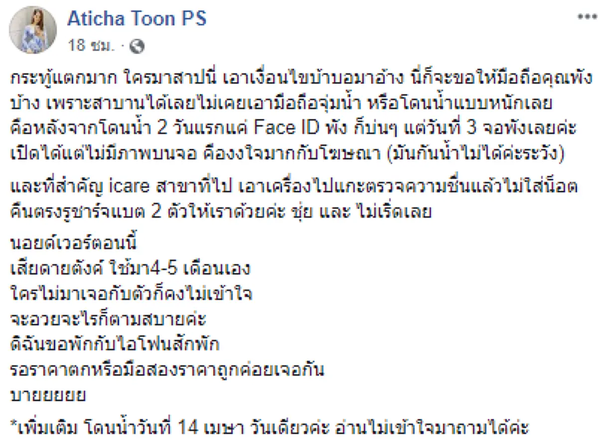 สาวโวยใช้มือถือแบรนด์ดัง เหลือประกัน 6 เดือน แต่ต้องจ่ายเพิ่มกว่า 2 หมื่นเพื่อเปลี่ยนเครื่อง(คลิป)