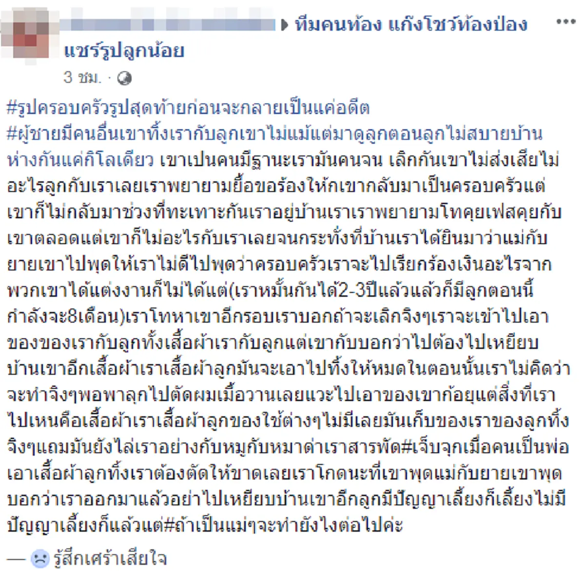 สาวขอคำปรึกษา สามีทิ้งไปมีผู้หญิงอื่น